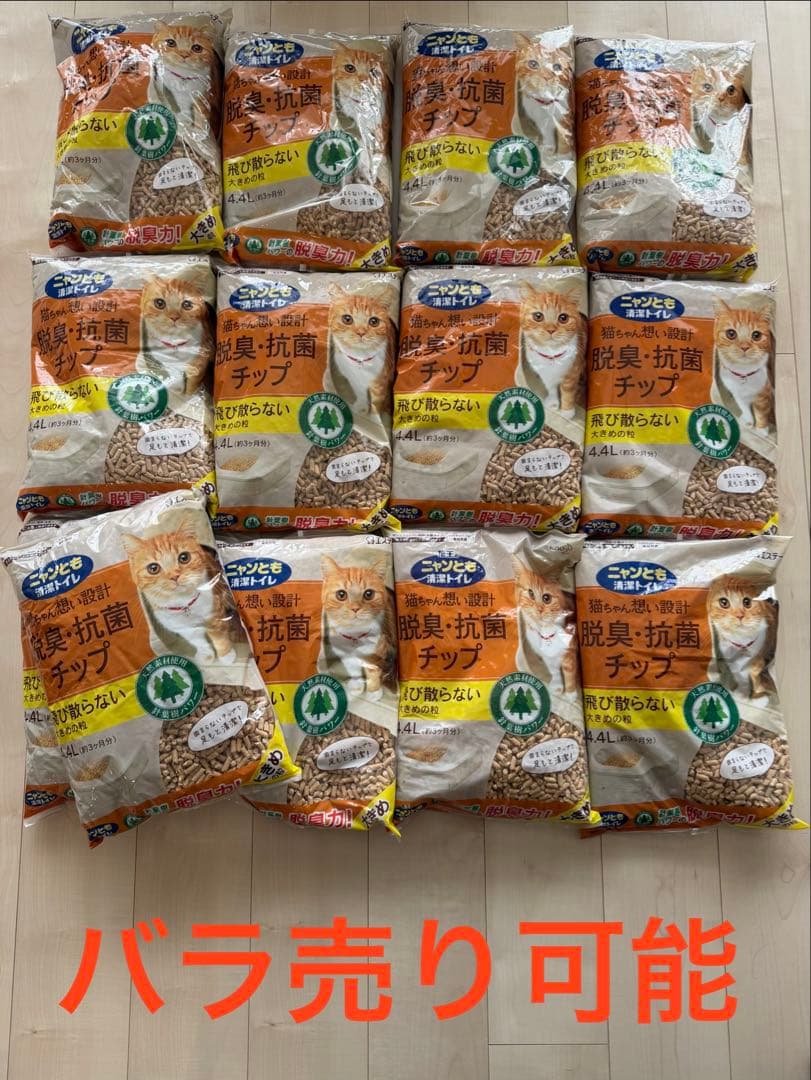 【バラ売可】ニャンとも清潔トイレ 抗菌・消臭チップ 4.4L 13個 (1/3)